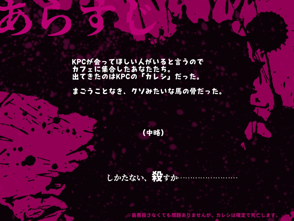 CoC6thシナリオ『あの子のカレシは馬のホネ』SPLL:E198593