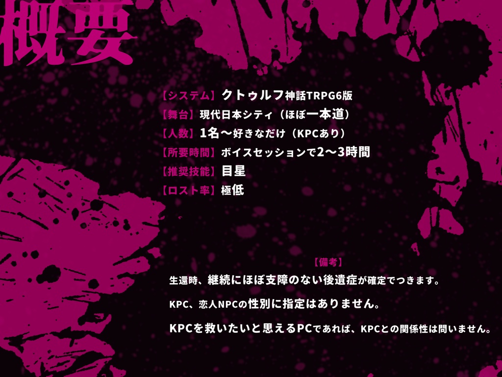 CoC6thシナリオ『あの子のカレシは馬のホネ』SPLL:E198593