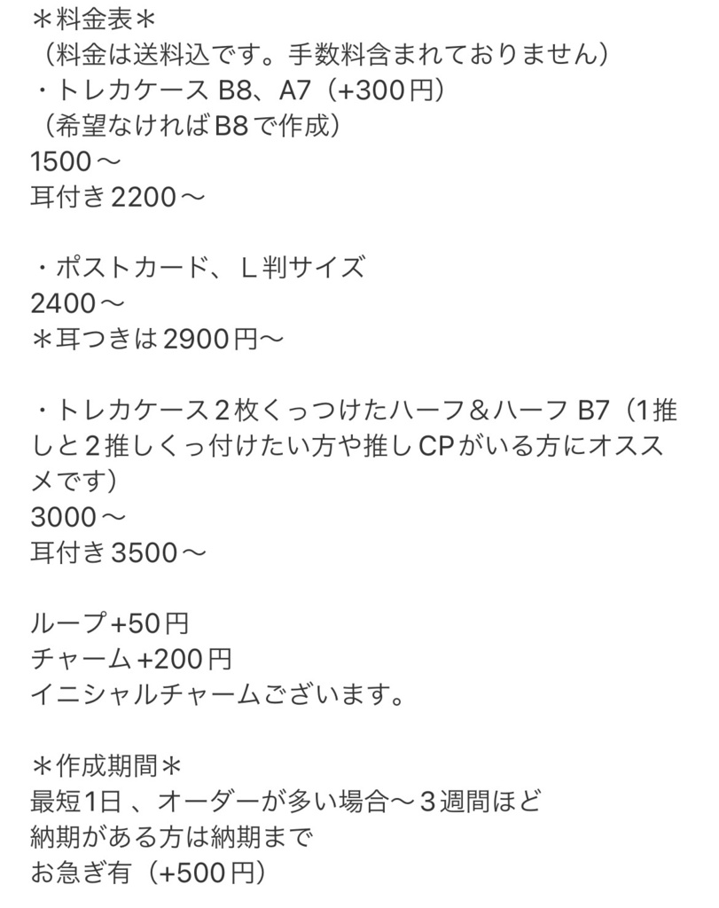 痛トレカケース フルオーダー