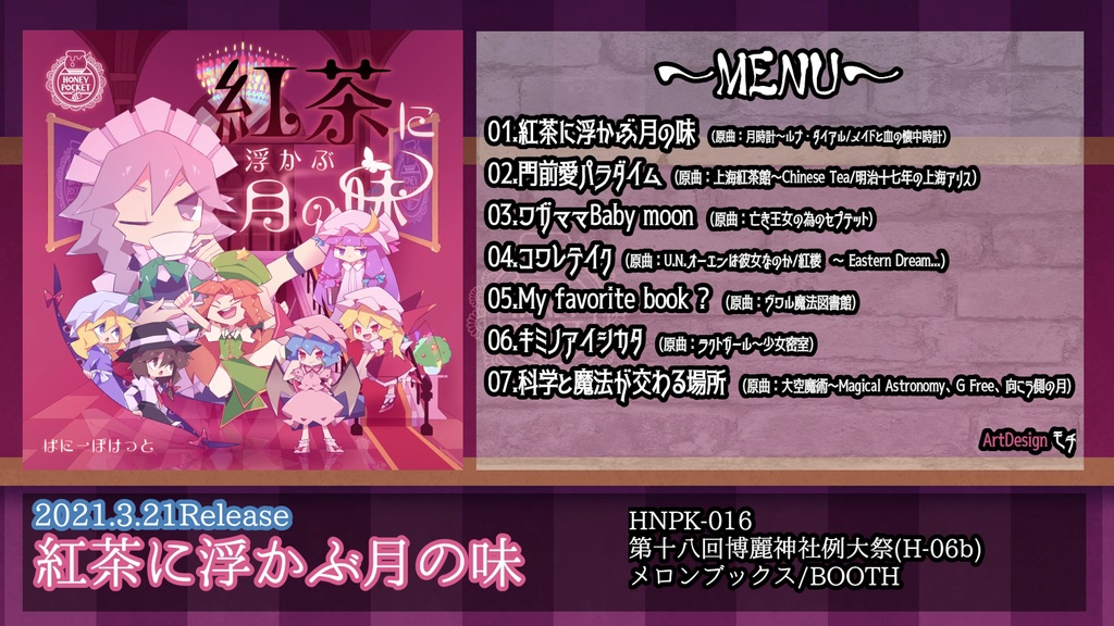 静岡例大祭新作『紅茶に浮かぶ月の味』