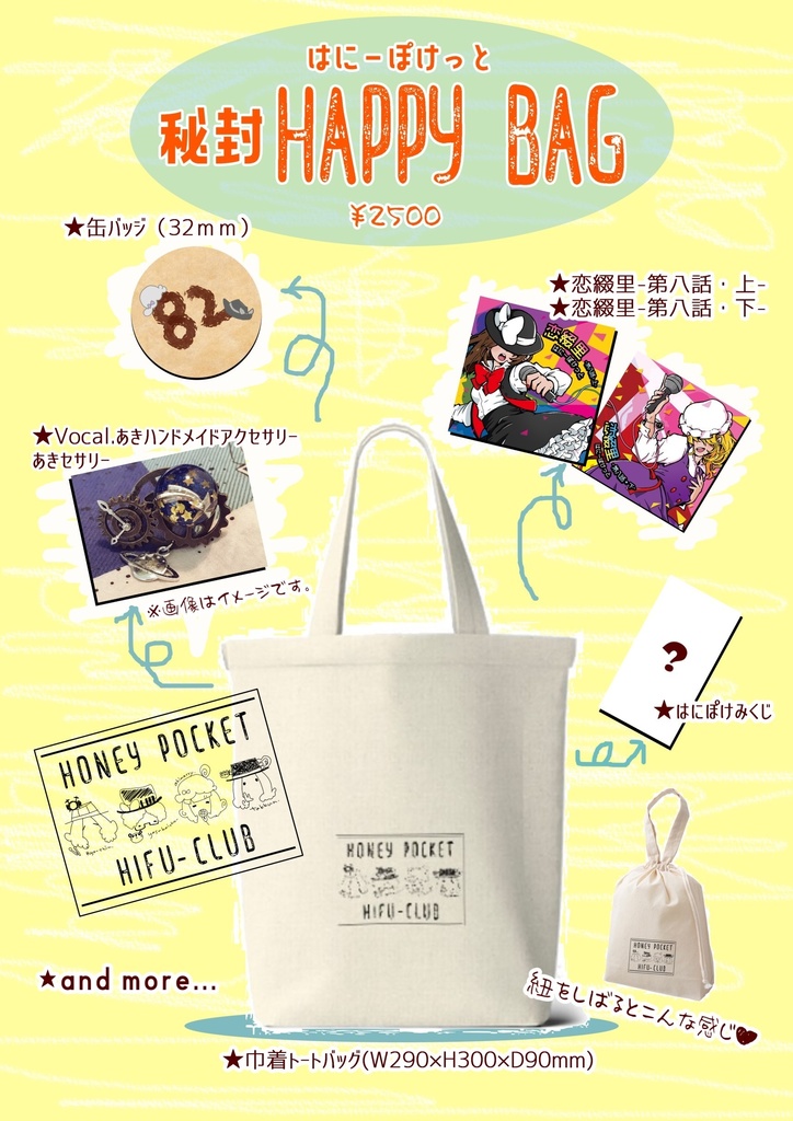 はにぽけ秘封HAPPY BAG