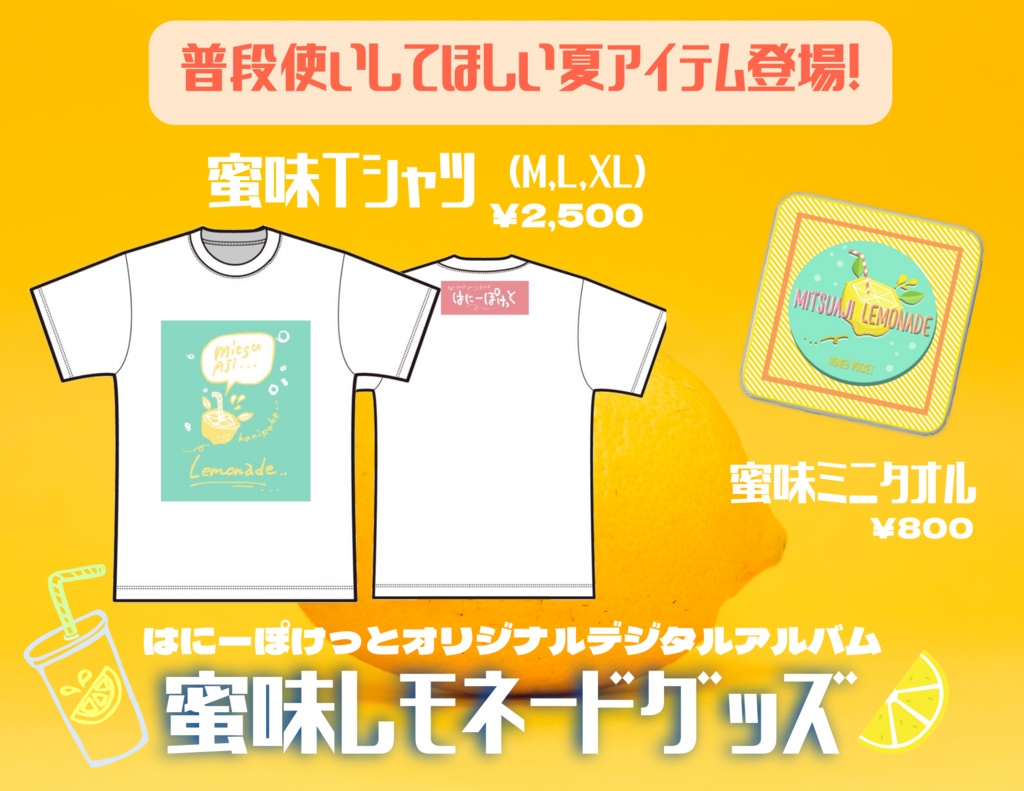 はにーぽけっと蜜味Tシャツ