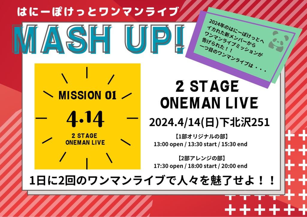 2024.4/14(日)ワンマンライブ『MASH  UP！』LIVEチケット