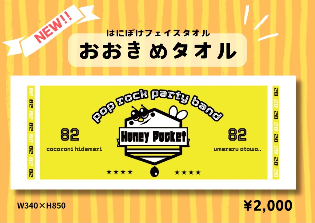 はにぽけワンマンライブ『MASH UP!』グッズ