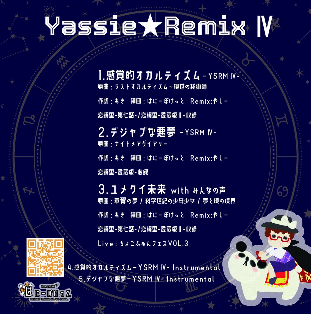 C106 シングル『Yassie★Remix Ⅳ』