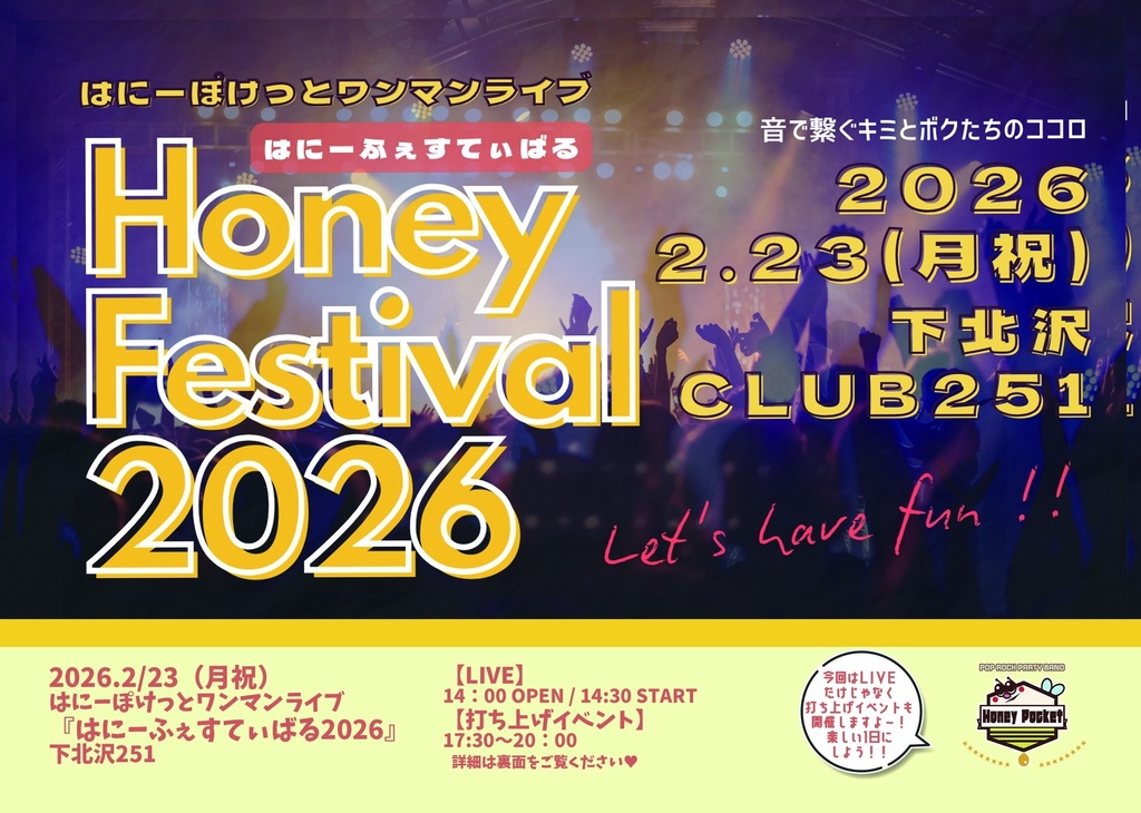2026.2/23(月祝)ワンマンライブ「はにーふぇすてぃばる2026」チケット