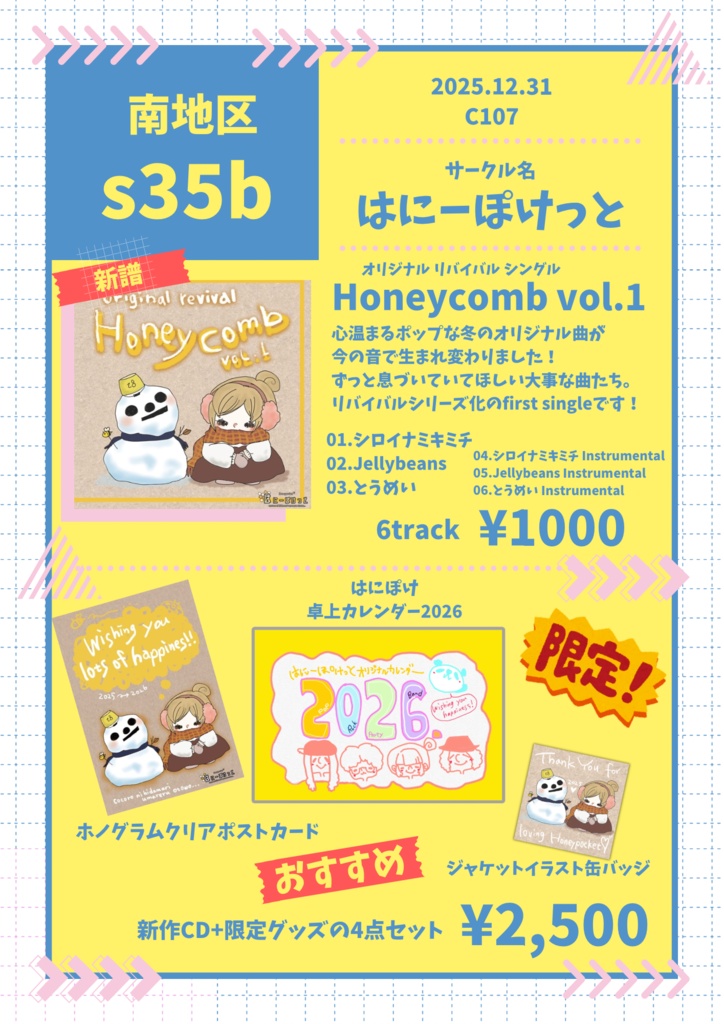 C107新譜Single『Honeycomb vol.1』