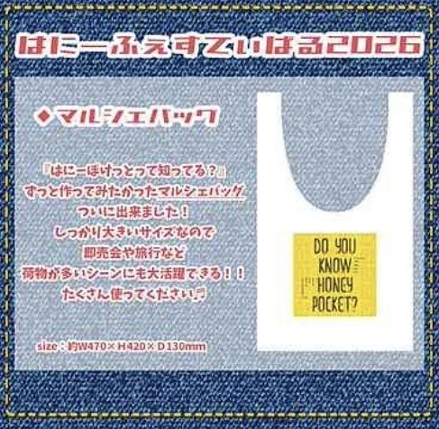 はにぽけ2026新グッズ全部セット
