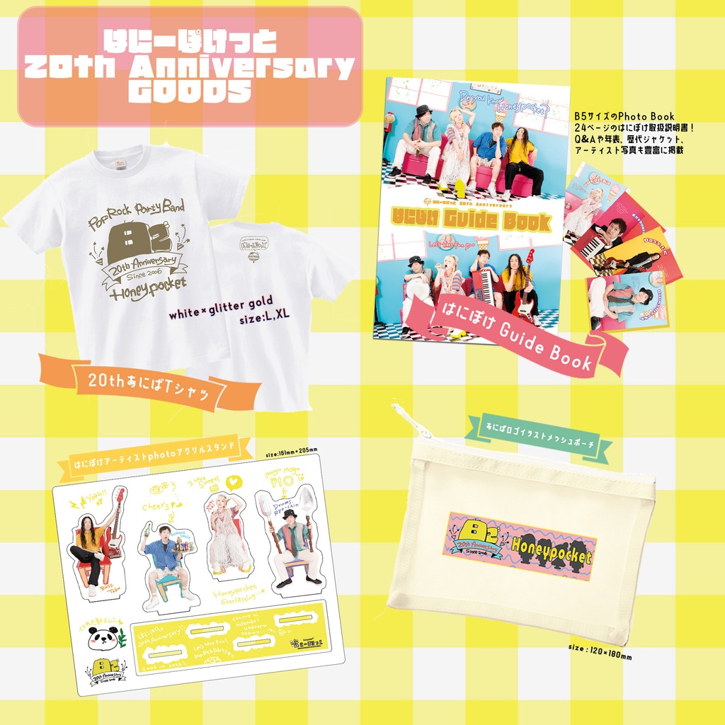 はにぽけMUSEUM はにぽけ20th Anniversary グッズ