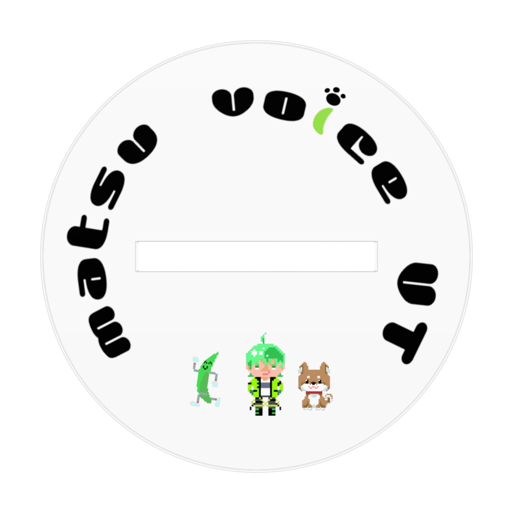 まつぼいすアクスタ【舌ペロまつぼいす】