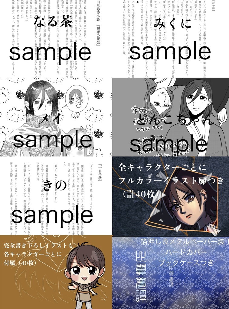 キングダム夢アンソロジー『比翼夢譚』