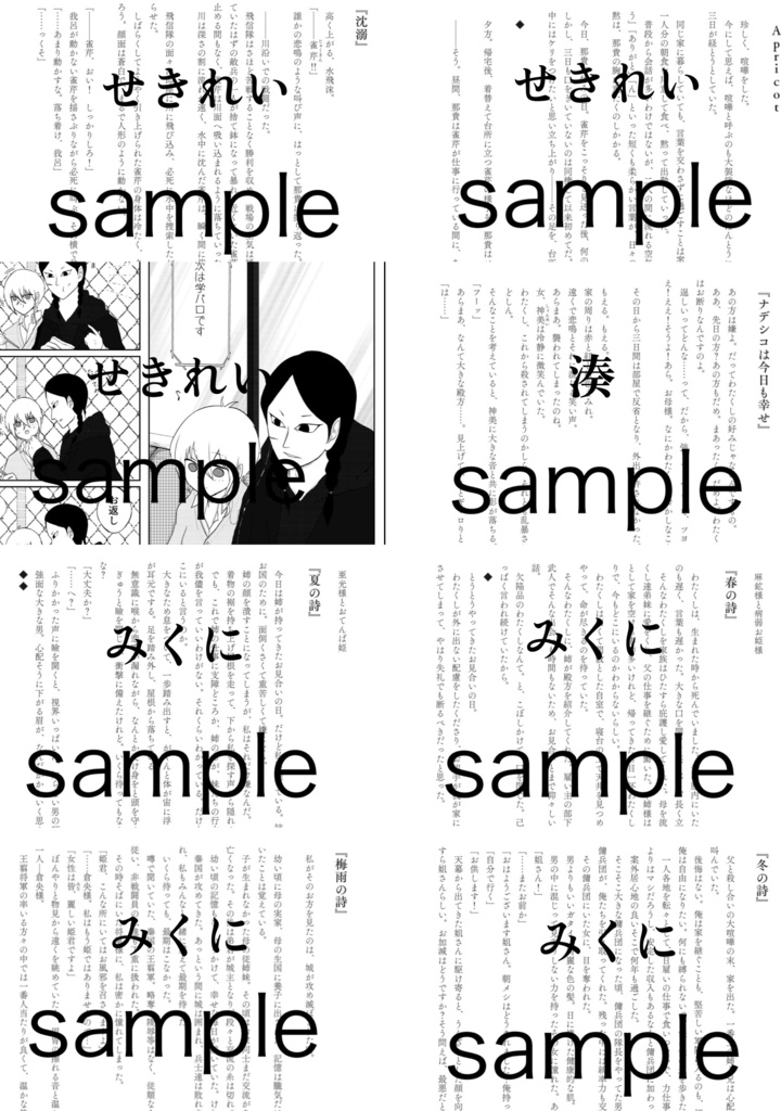 キングダム夢アンソロジー『比翼夢譚』