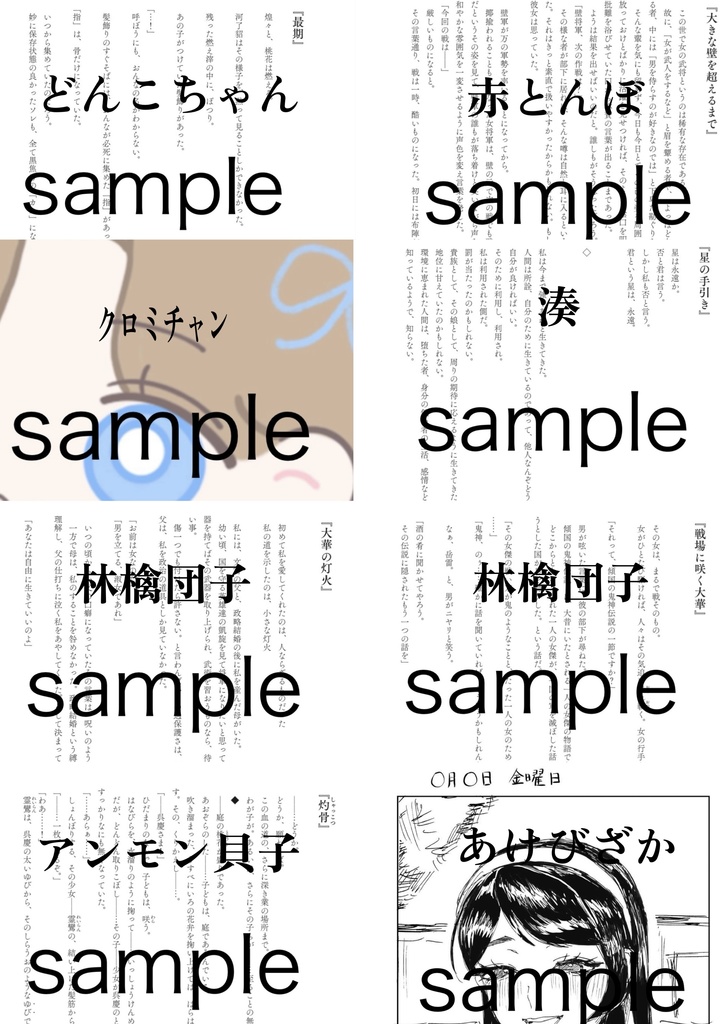 キングダム夢アンソロジー『比翼夢譚』