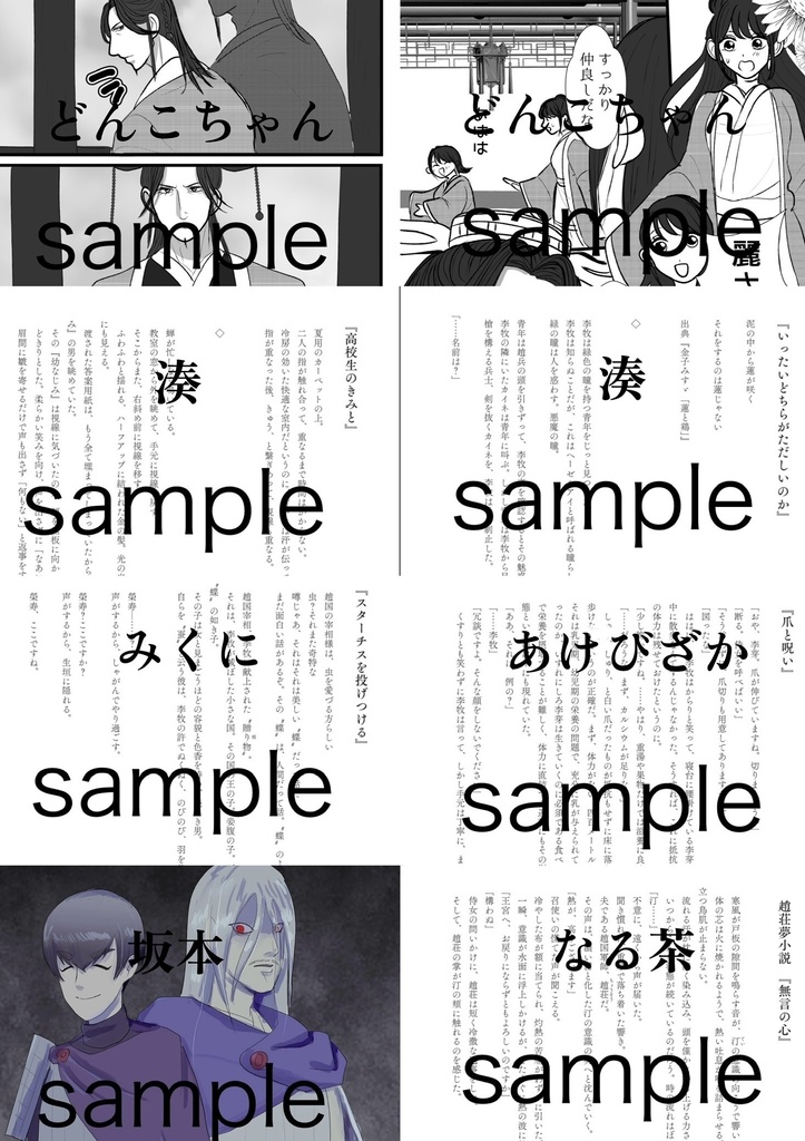 キングダム夢アンソロジー『比翼夢譚』