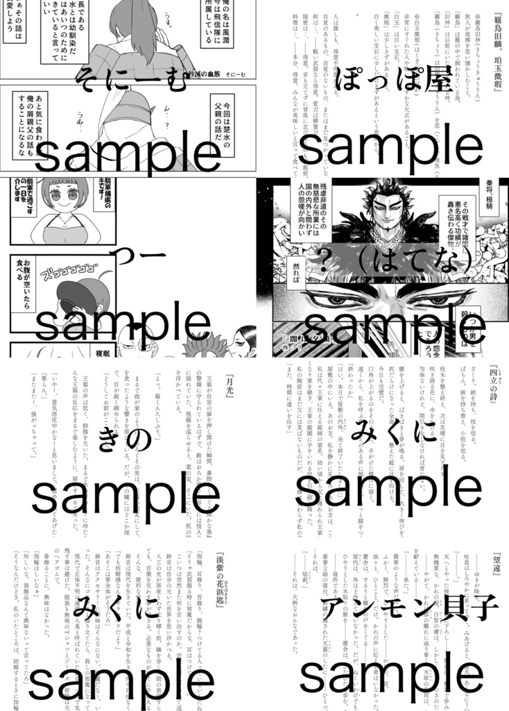 キングダム夢アンソロジー『比翼夢譚』