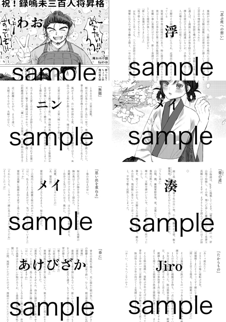 キングダム夢アンソロジー『比翼夢譚』