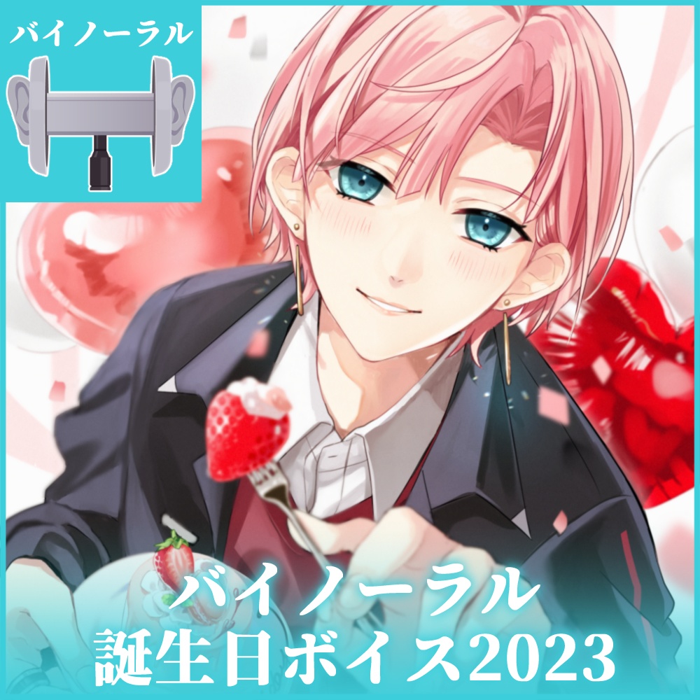 【バイノーラル】橘花るい 誕生日ボイス2023