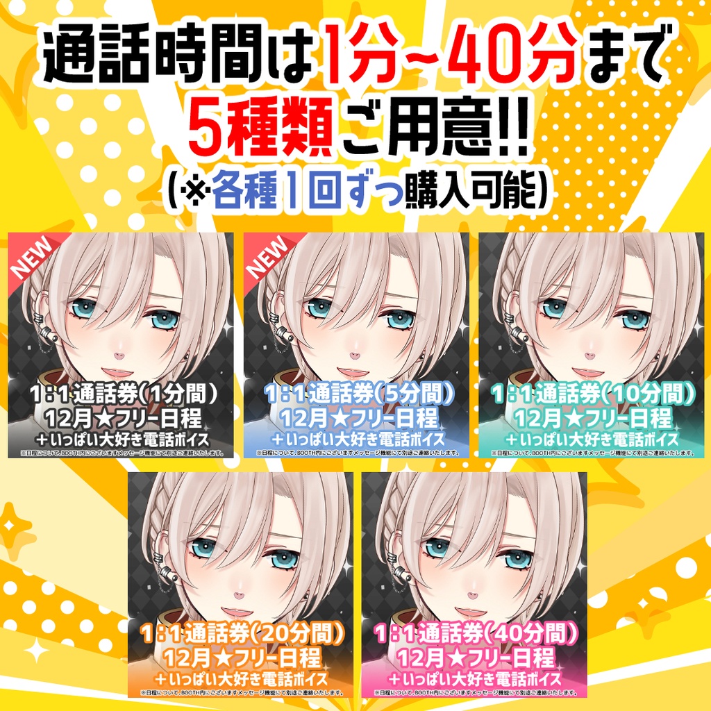 【12月★フリー日程】橘花るい 1:1通話券(20分間)+いっぱい大好き電話ボイス+通話日とお名前入り記念写真