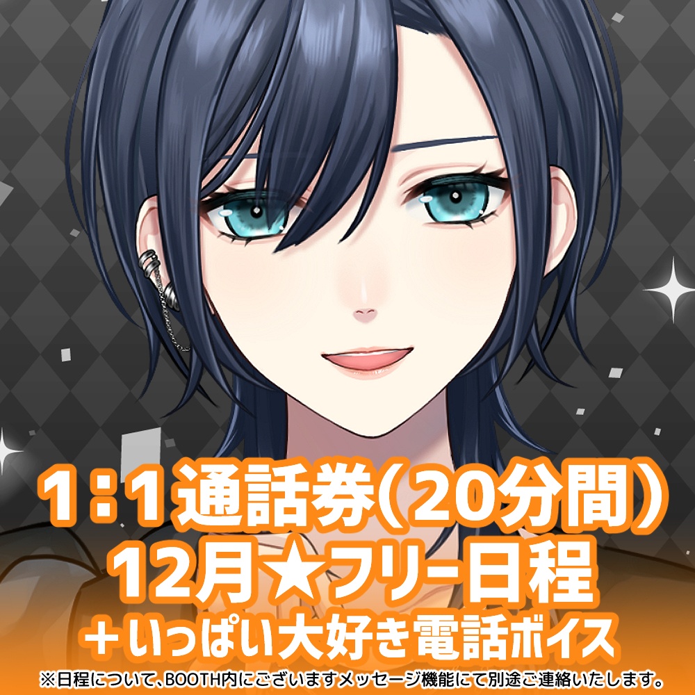 【12月★フリー日程】橘花るい 1：1通話券(20分間)＋いっぱい大好き電話ボイス＋通話日とお名前入り記念写真