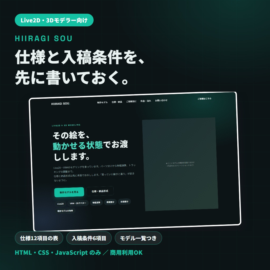 【Live2D・3Dモデラー向け】1ページ完結のHTMLサイトテンプレート「HIIRAGI SOU」