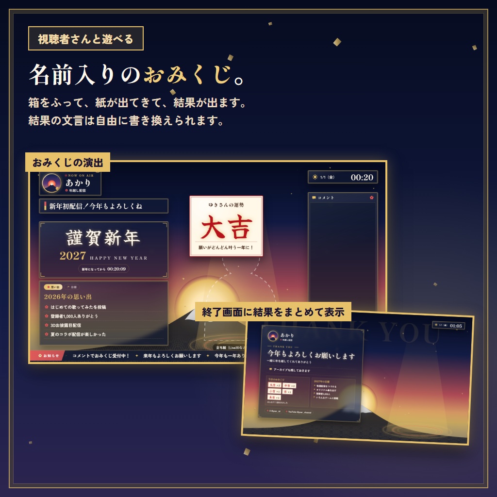 【OBS・年越し配信】0時のカウントダウン+花火+おみくじ 配信画面セット「迎春」【VTuber向け】