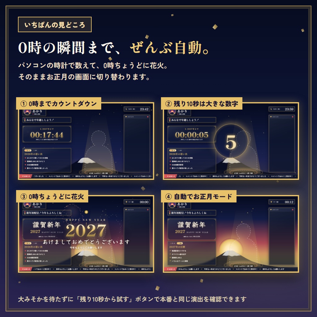 【OBS・年越し配信】0時のカウントダウン+花火+おみくじ 配信画面セット「迎春」【VTuber向け】