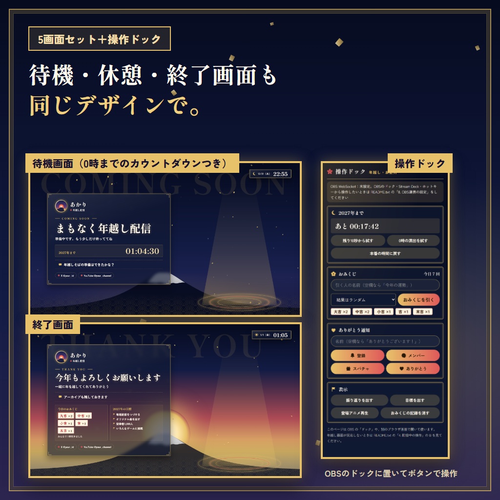 【OBS・年越し配信】0時のカウントダウン+花火+おみくじ 配信画面セット「迎春」【VTuber向け】