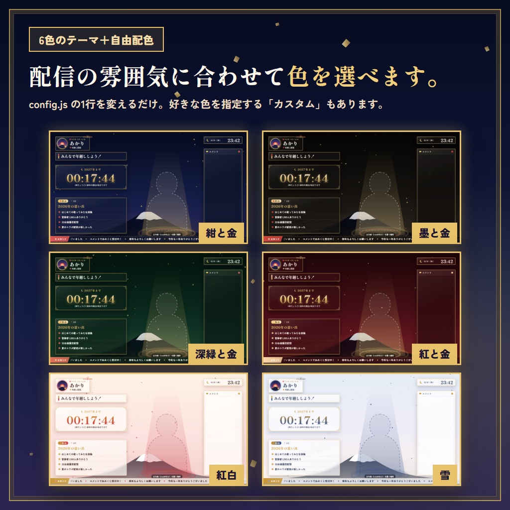 【OBS・年越し配信】0時のカウントダウン+花火+おみくじ 配信画面セット「迎春」【VTuber向け】