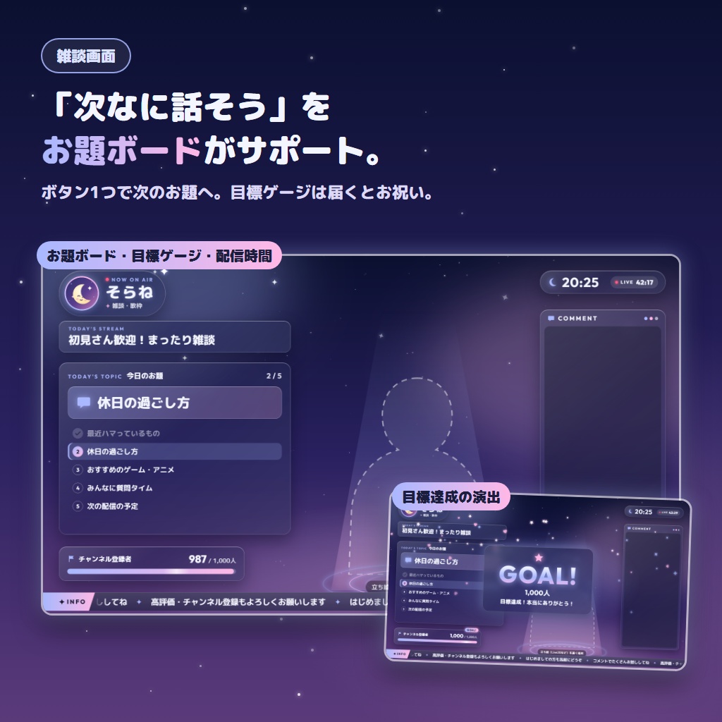 【OBS・VTuber】雑談・歌枠の配信画面セット「星空ガラス」お題ボード+セトリ+目標ゲージ