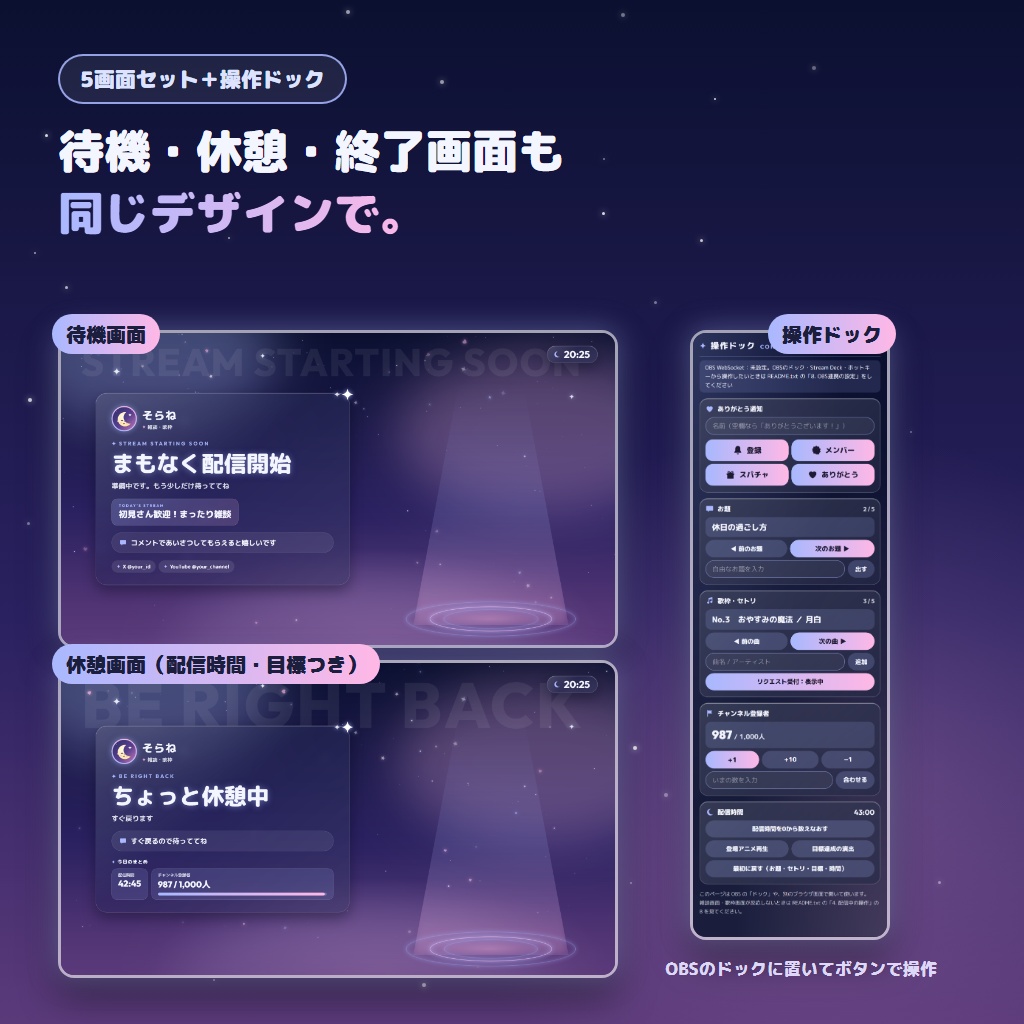 【OBS・VTuber】雑談・歌枠の配信画面セット「星空ガラス」お題ボード+セトリ+目標ゲージ