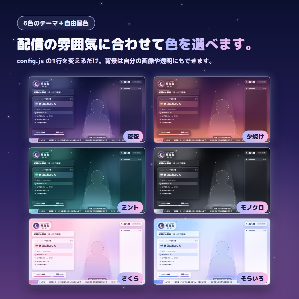 【OBS・VTuber】雑談・歌枠の配信画面セット「星空ガラス」お題ボード+セトリ+目標ゲージ