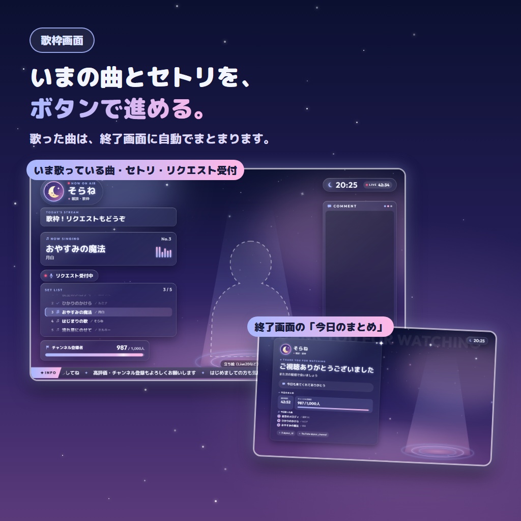 【OBS・VTuber】雑談・歌枠の配信画面セット「星空ガラス」お題ボード+セトリ+目標ゲージ