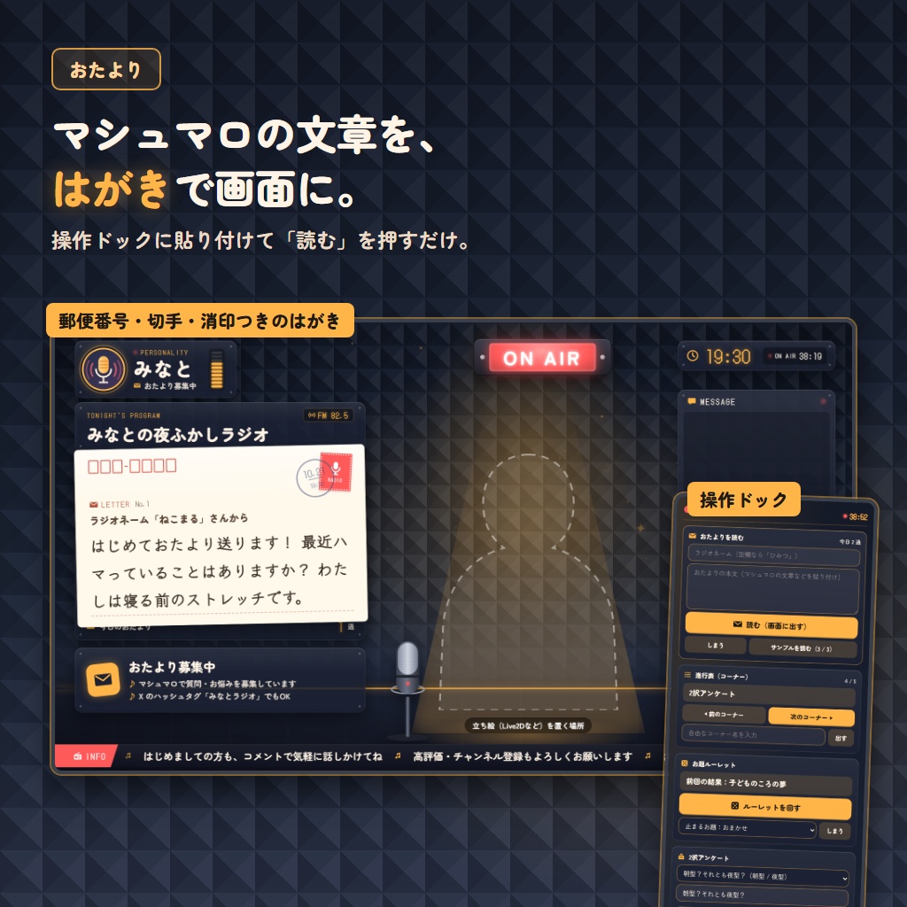 【OBS・VTuber】雑談配信の画面セット「おたよりラジオ」おたより+お題ルーレット+2択アンケート