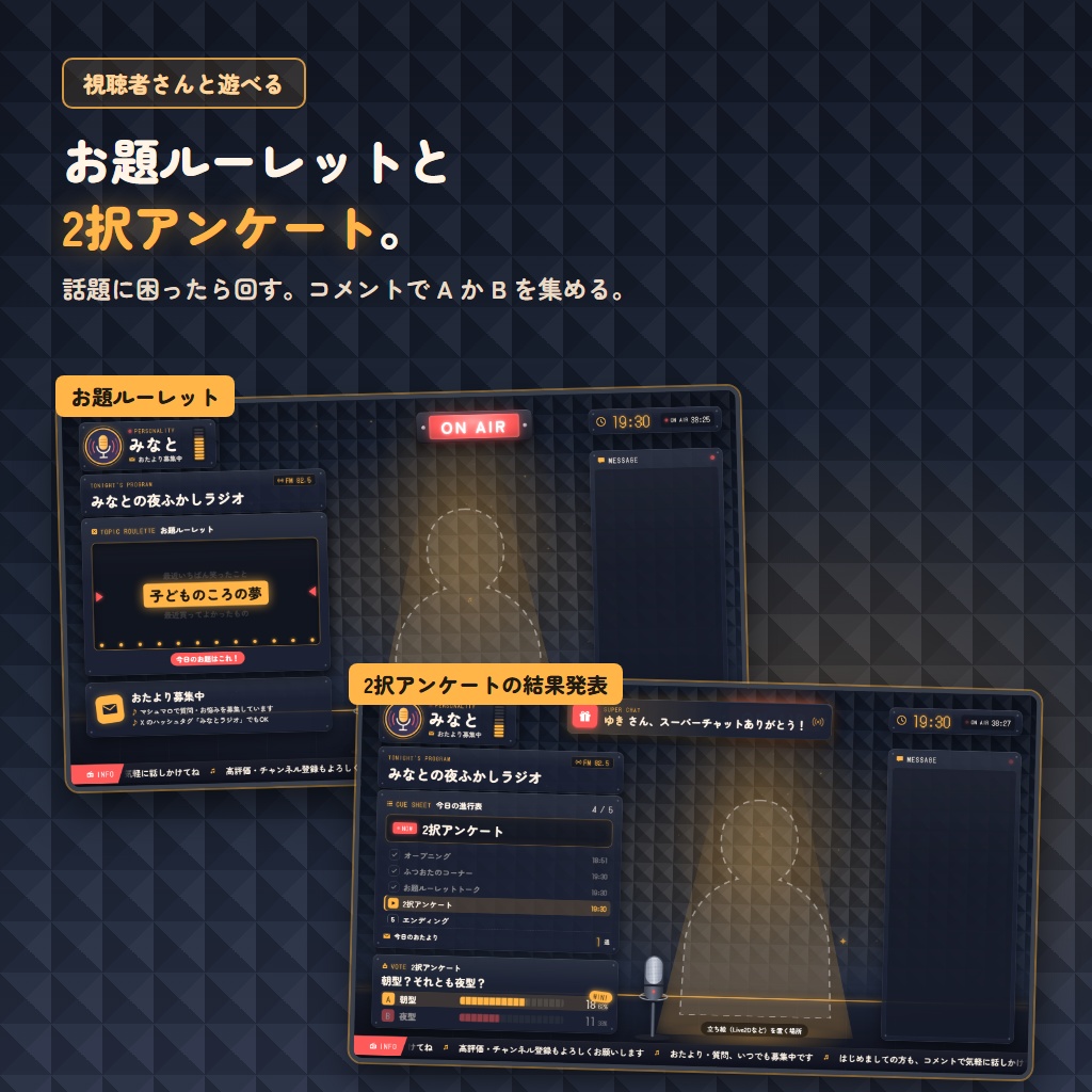 【OBS・VTuber】雑談配信の画面セット「おたよりラジオ」おたより+お題ルーレット+2択アンケート