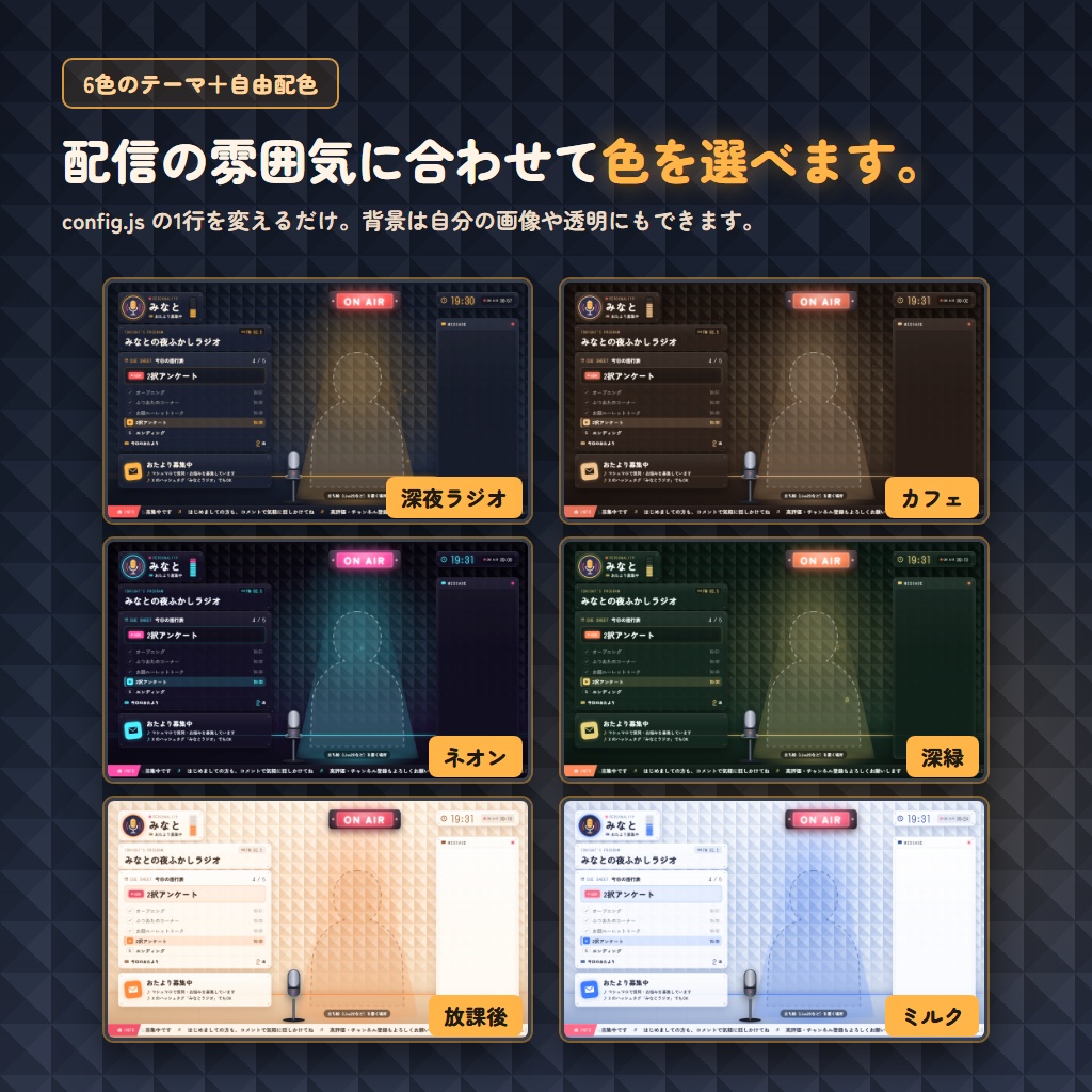 【OBS・VTuber】雑談配信の画面セット「おたよりラジオ」おたより+お題ルーレット+2択アンケート