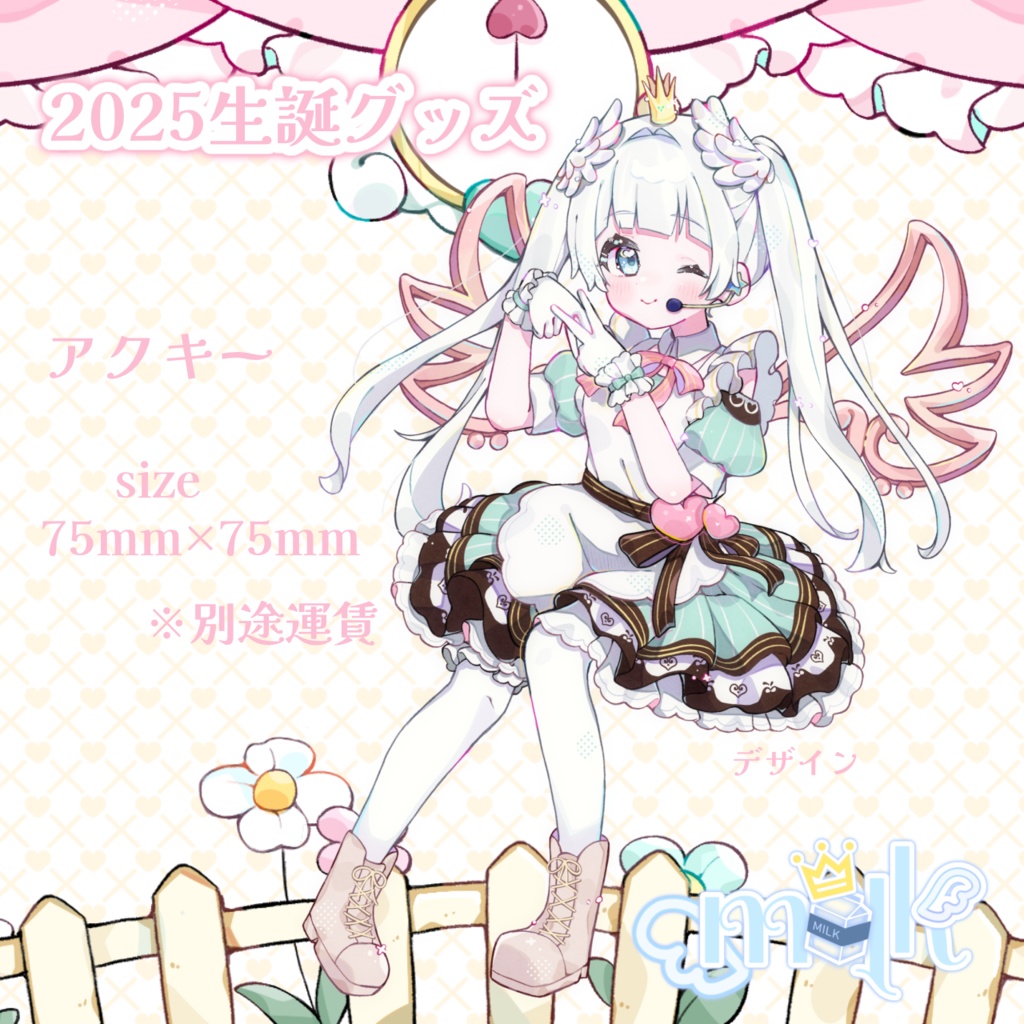 milk2025生誕グッズ【アクキー】