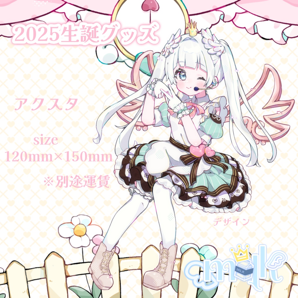 milk2025生誕グッズ【アクスタ】