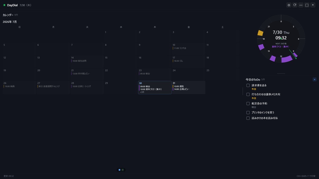 DayDial(デイダイヤル)- 24時間ダイヤルの常駐ダッシュボード【Windows / 買い切り】