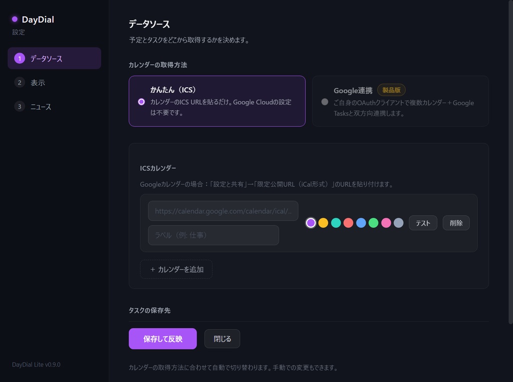 DayDial Lite - 24時間ダイヤルの常駐ダッシュボード【無料版 / Windows】