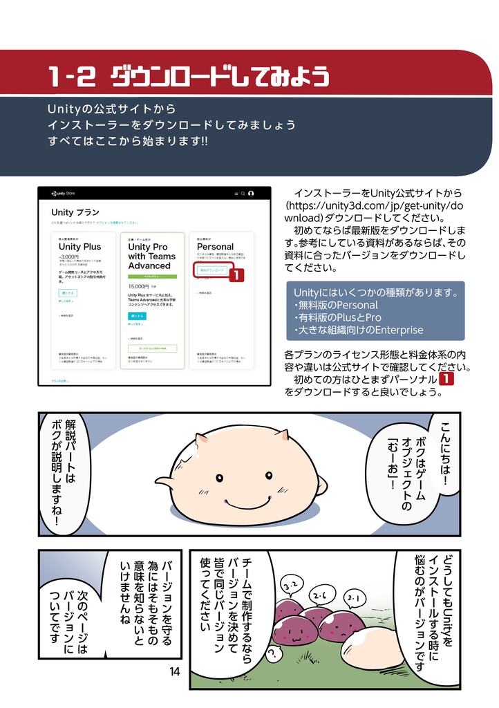 デザイナーでもわかる?異世界とUnity1 -電子版-