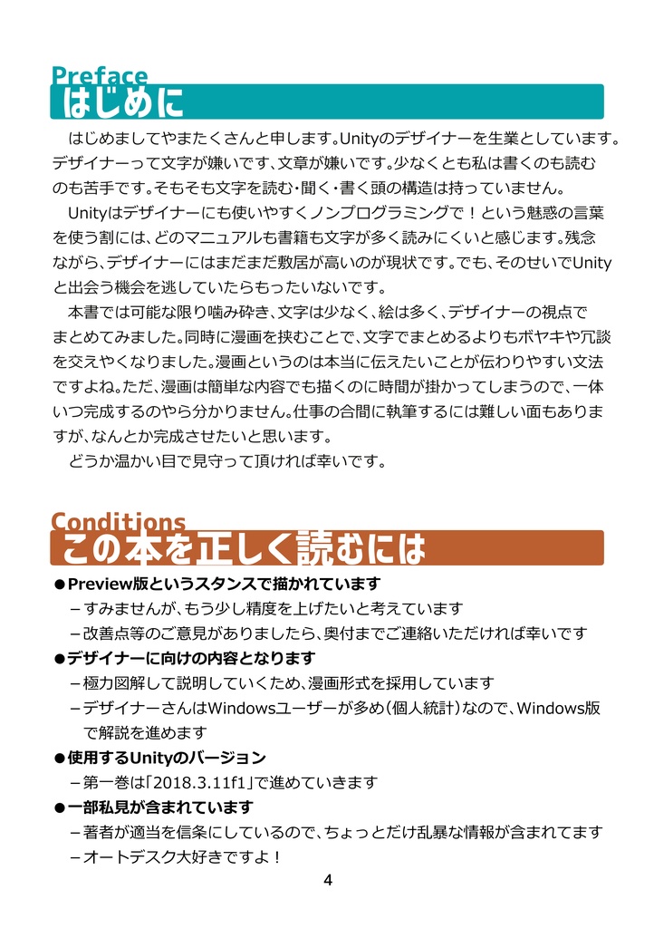 デザイナーでもわかる?異世界とUnity1 -電子版-