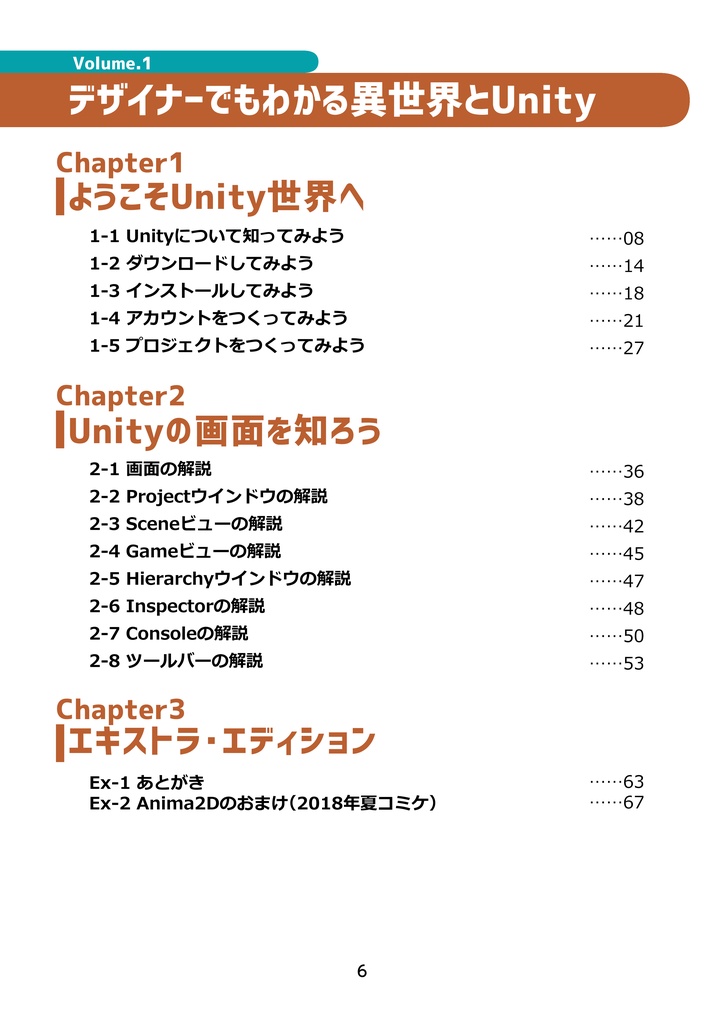 デザイナーでもわかる?異世界とUnity1 -電子版-