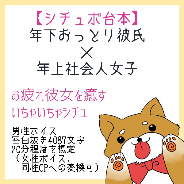 《半額SALE中》【シチュボ台本】年下おっとり彼氏×年上社会人女子