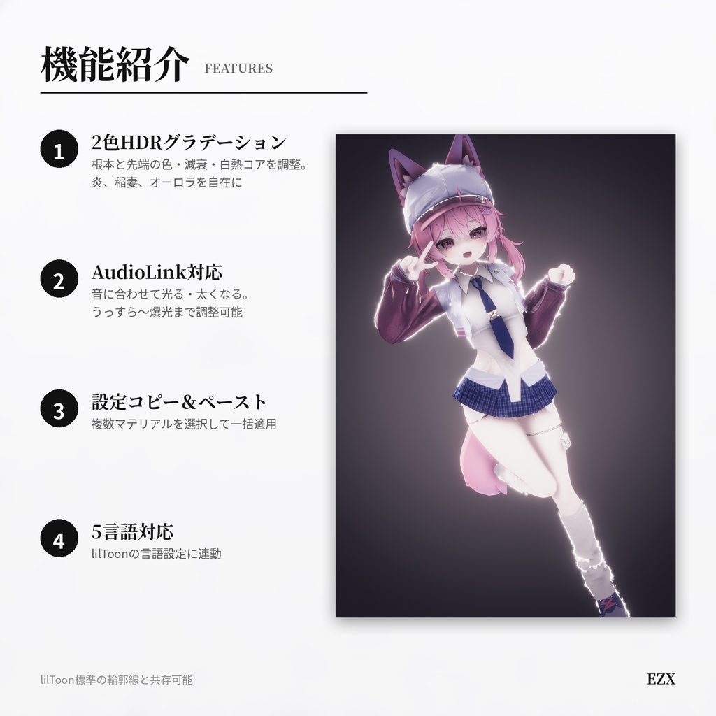 - Soft Glow Outline【lilToon拡張 / VRChat発光アウトライン / AudioLink連動】