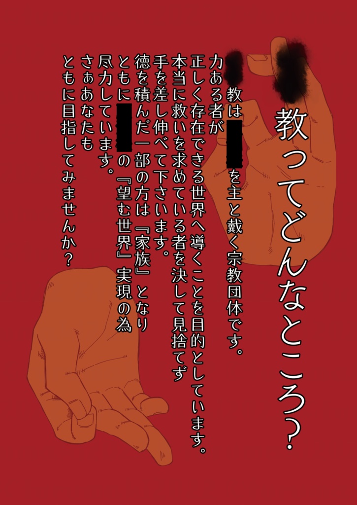 ●●教入信案内パンフレット