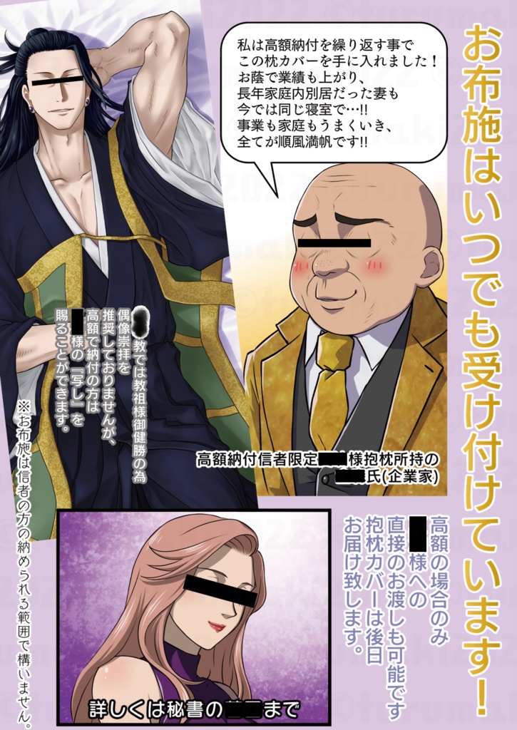 ●●教入信案内パンフレット