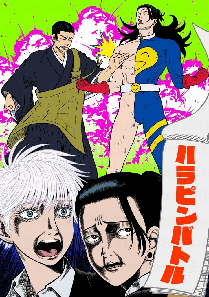 ハラピンバトル