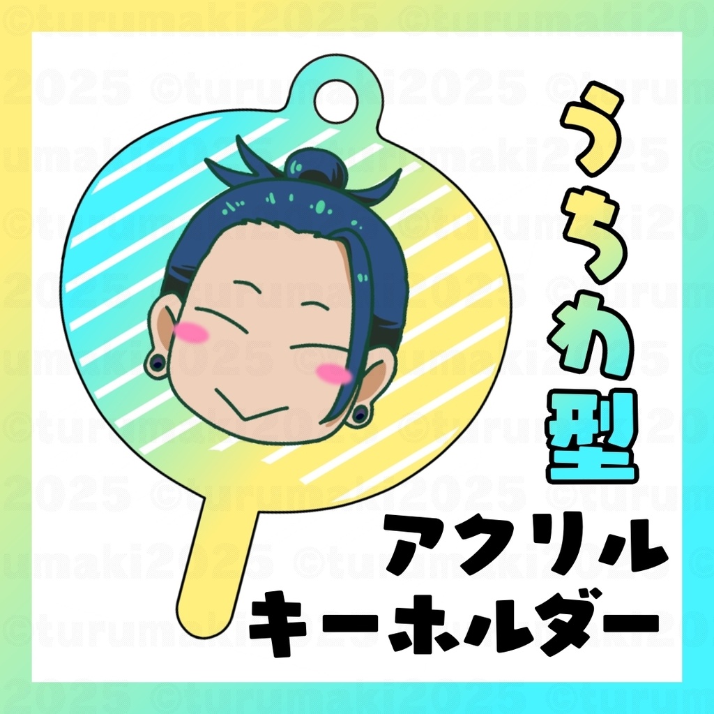 うちわ型アクリルキーホルダー