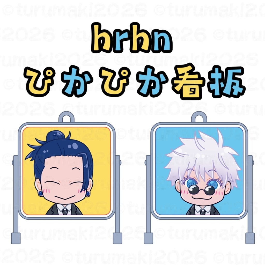 hrhnぴかぴか看板