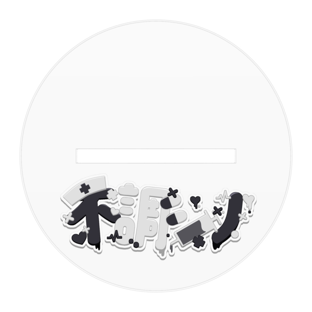 不調シノ キービジュアル舌ペロVer. アクリルフィギュア